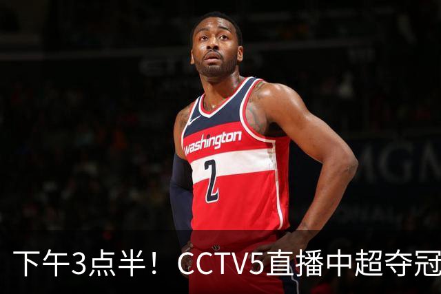 下午3点半！CCTV5直播中超夺冠生死战，费利佩VS阿奇姆彭，打平=成都拿冠军