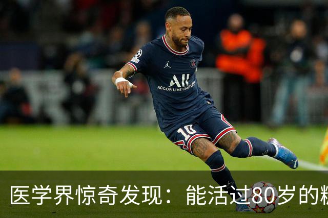 医学界惊奇发现：能活过80岁的糖尿病人，身上大都会有这2个特征