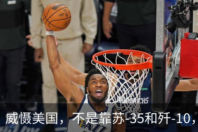 威慑美国，不是靠苏-35和歼-10，梅德韦杰夫给伊朗指路：搞核武器