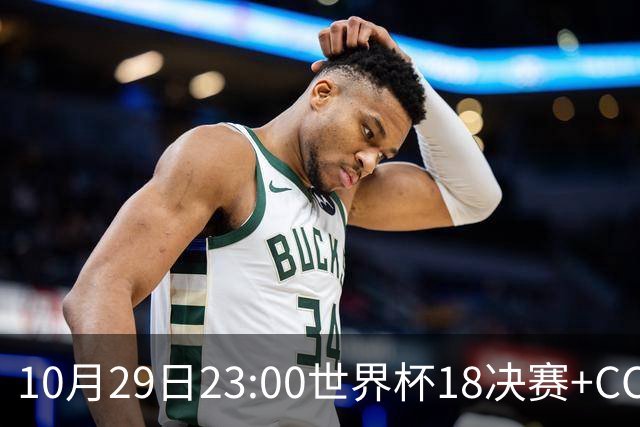 10月29日23:00世界杯1/8决赛+CCTV5全程直播：中国U17女足VS法国