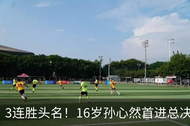 3连胜头名！16岁孙心然首进总决赛4强，已超同期郑钦文，奖金10万